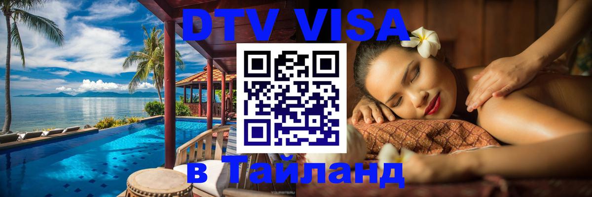 Оформление DTV визы под ключ: стоимость и тарифы, только загранпаспорт - 20.11.2025 